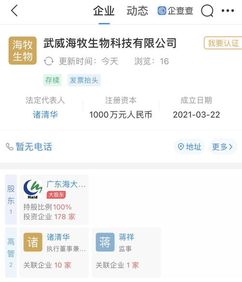 海大集團成立生物科技公司，拓展生物技術推廣業務