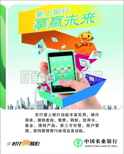 農行掌上銀行掌贏未來