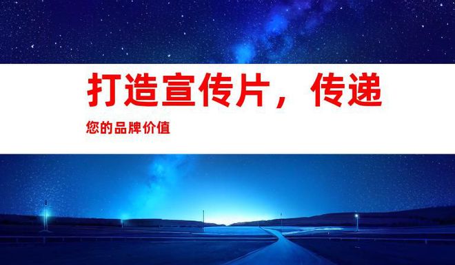 創(chuàng)意無限,視頻制作團(tuán)隊!蘇州工廠企業(yè)宣傳片、TVC廣告片拍攝