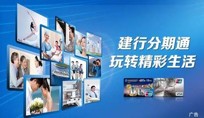 建行分期產(chǎn)品